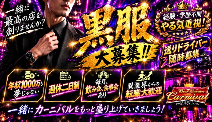 ビアガーデンカーニバル
