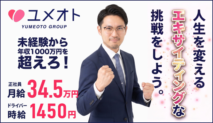 ユメオトグループ横浜