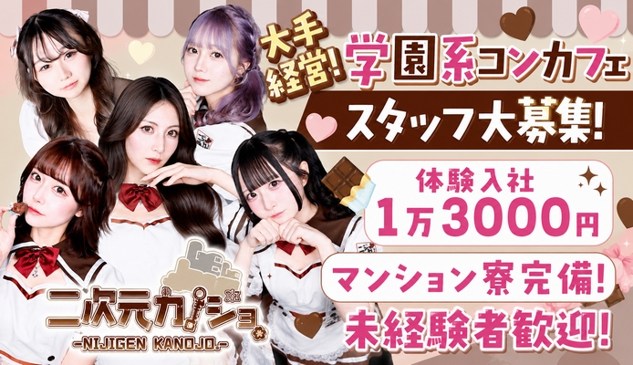 新橋ニジゲンカノジョ