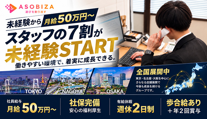 アソビザ女子社員　池袋支社
