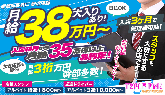 Triple Pink(トリプルピンク)