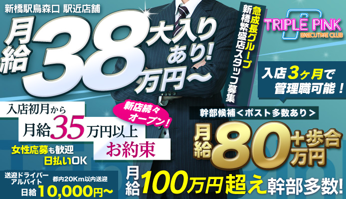 Triple Pink(トリプルピンク)