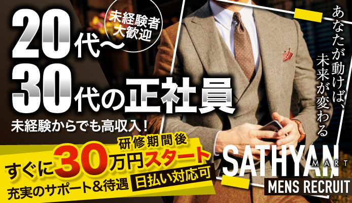 サティアンまーと