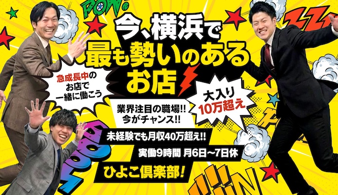 横浜ひよこ倶楽部