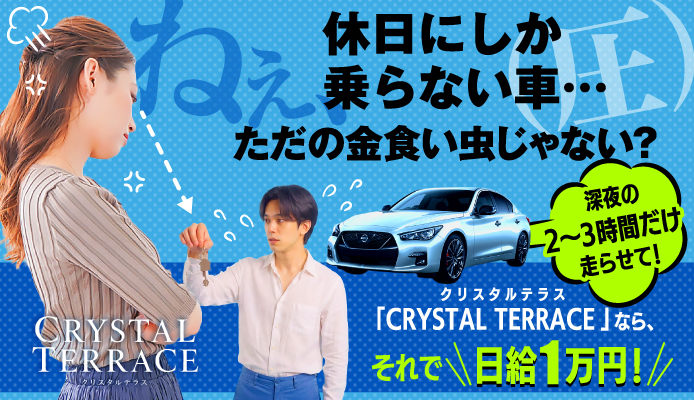 CRYSTAL TERRACE(クリスタルテラス)