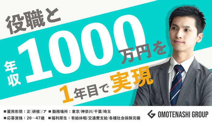 OMOTENASHI  GROUP