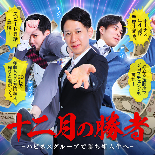 ハピネスグループ