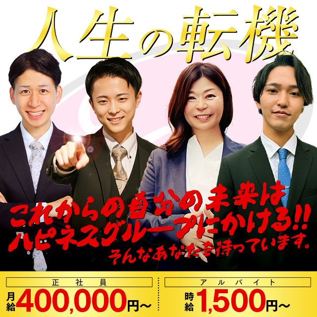 ハピネスグループ