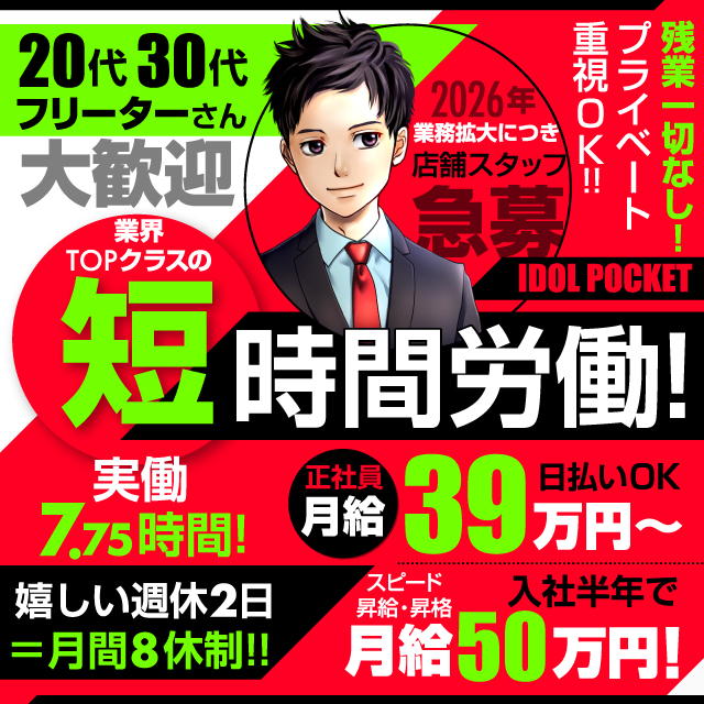 アイドルポケット