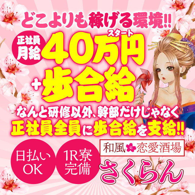 さくらん