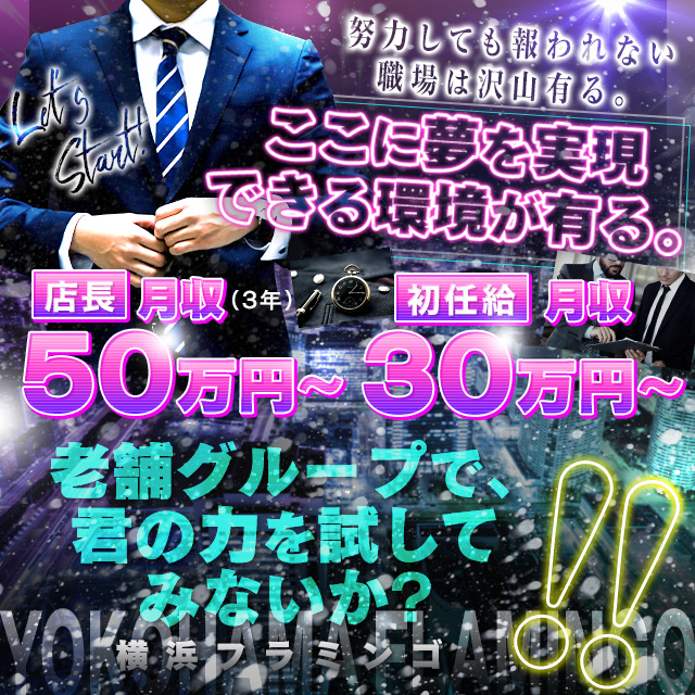 横浜FLAMINGO（フラミンゴ）