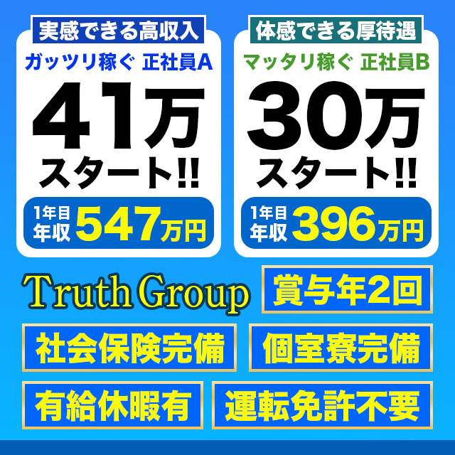 トゥルースグループ