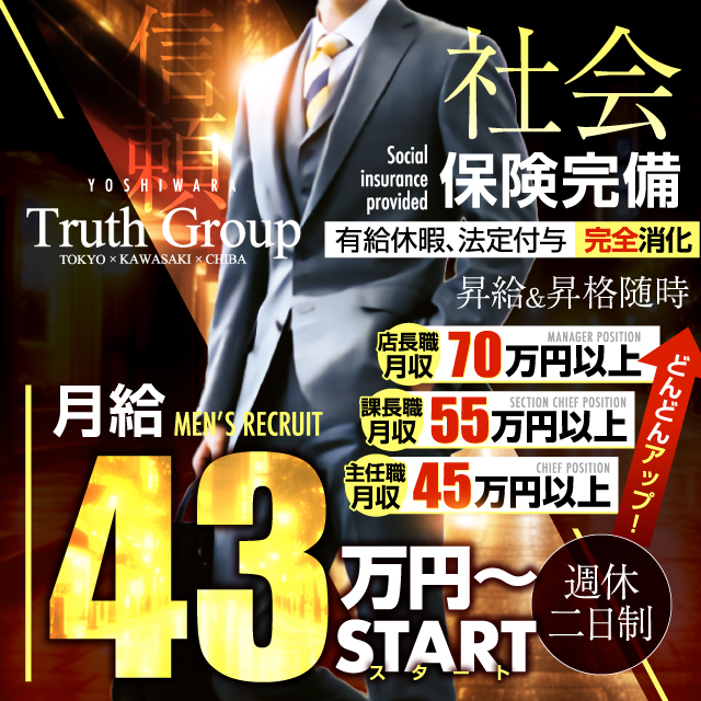 トゥルースグループ