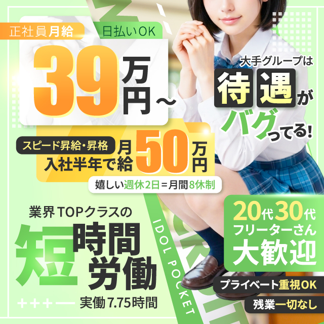 アイドルポケット