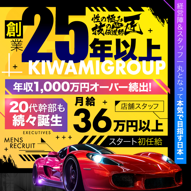 極みグループ
