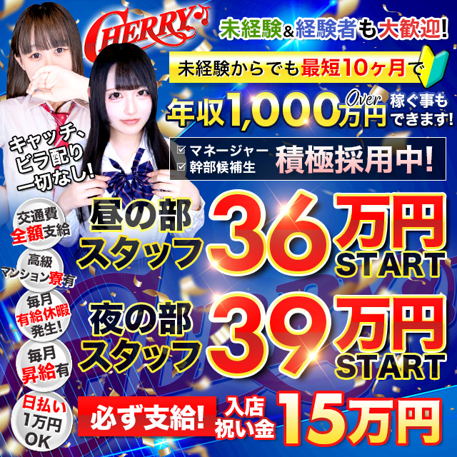 池袋チェリー