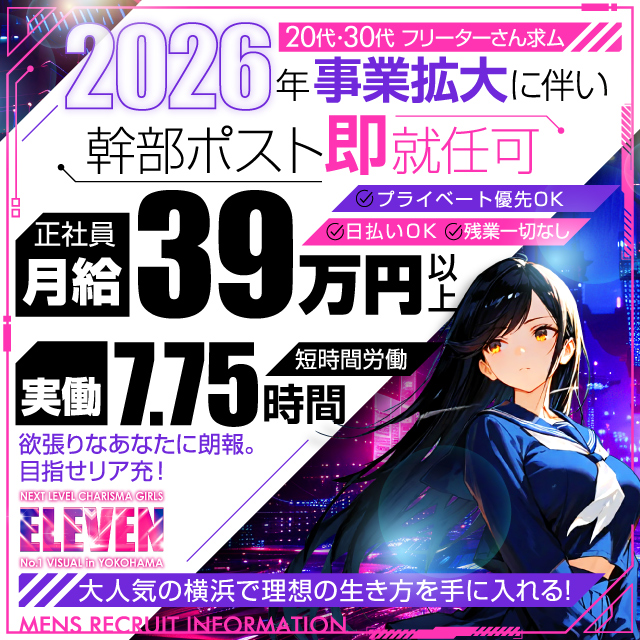 ELEVEN（イレブン）