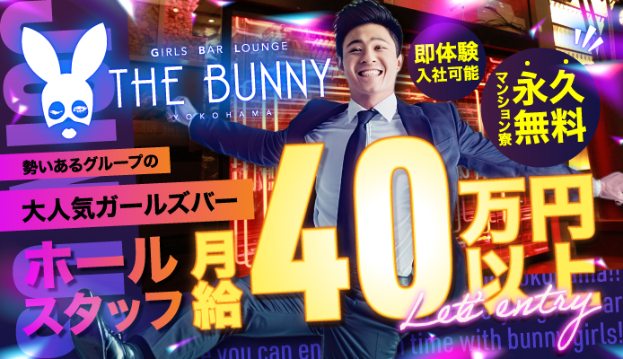 THE BUNNY（ザ バニー）