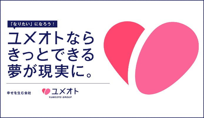 ユメオトグループ横浜