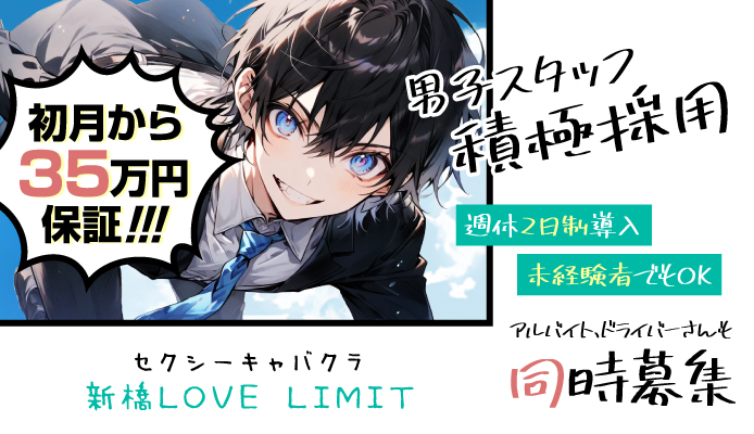 ラブリミット