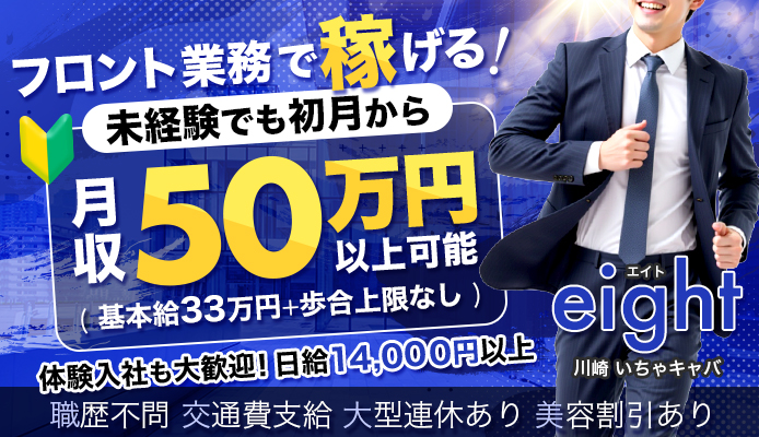 eight(エイト)