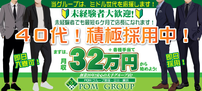 POMグループ