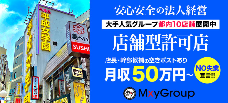 東京ミクシーグループ