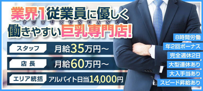 ぷるるんギャング