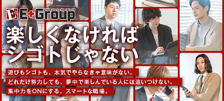 E+GROUP錦糸町（イープラスグループ）