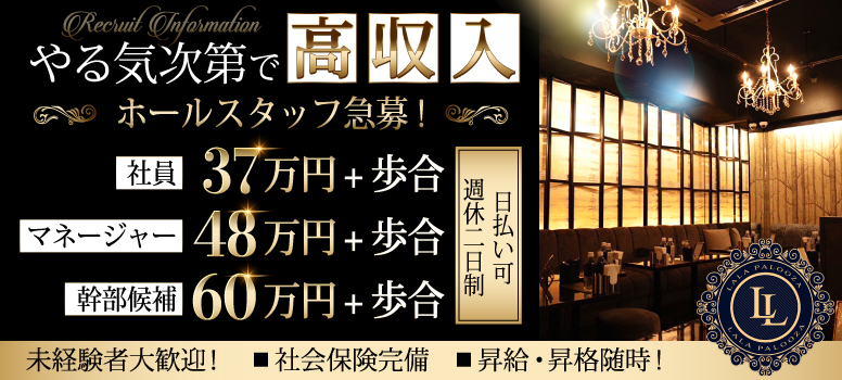Club LaLaPalooza(ララパルーザ)