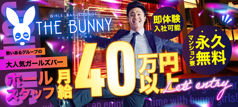 THE BUNNY（ザ バニー）