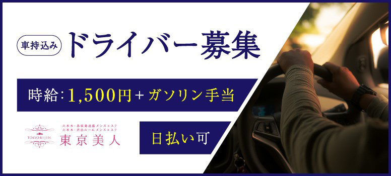 TOKYO BIJIN ~東京美人~
