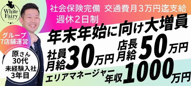 ホワイトフェアリーグループ FORTUNE