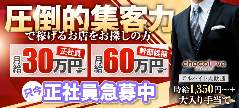 川崎チョコラブ