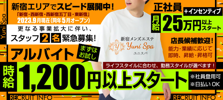 Yuni Spa~ユニスパ~