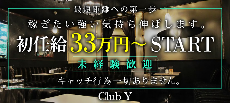 Club Y(クラブワイ)