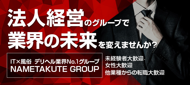 新宿NO.1学園系デリヘル君を舐めたくて学園