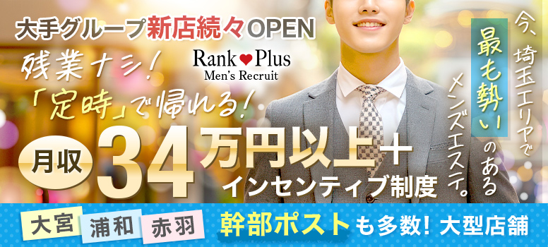 ランクプラス