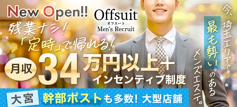 Offsuit(オフスート)