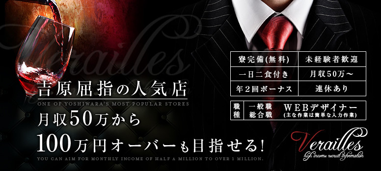 Versailles-ヴェルサイユ-