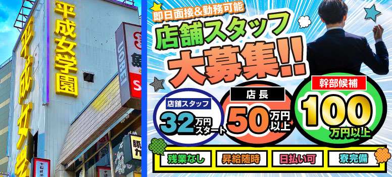 渋谷平成女学園