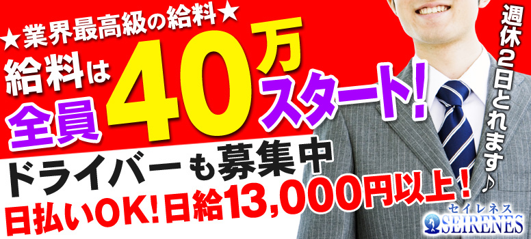 セイレネス