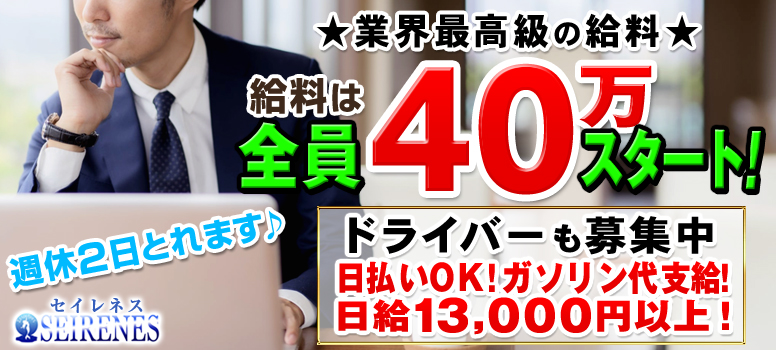 セイレネス