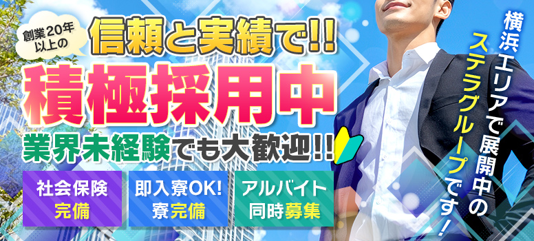 ステラグループ横浜
