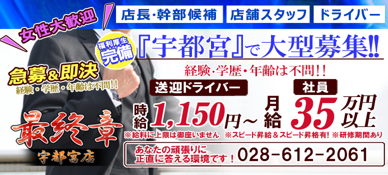 熟女の風俗最終章 宇都宮店