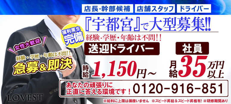 宇都宮LOVEST