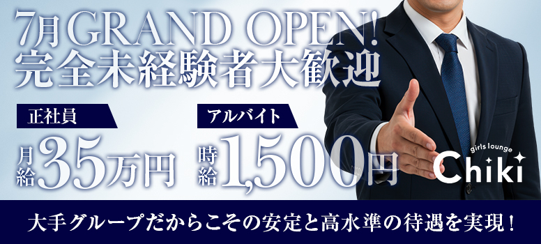 Girls Lounge Chiki~チキ~