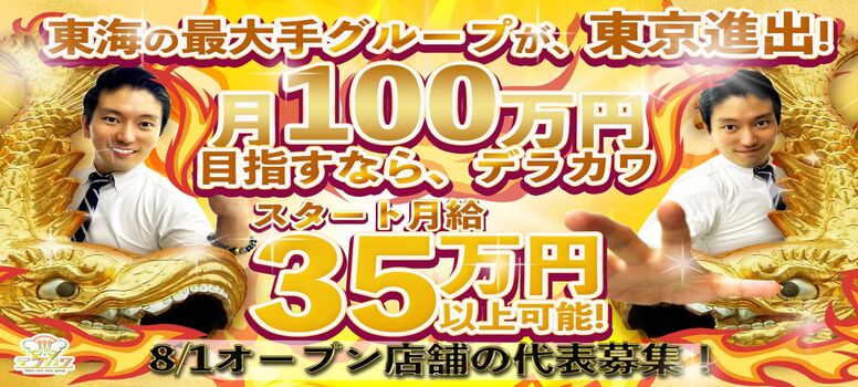 DERAKAWAグループ