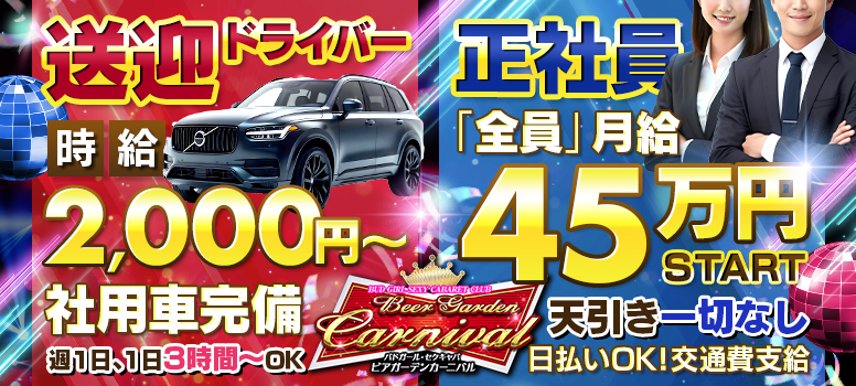 ビアガーデンカーニバル