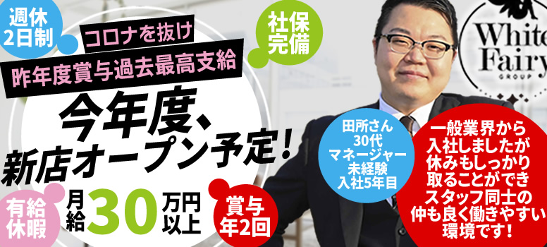 ホワイトフェアリーグループ コートダジュール